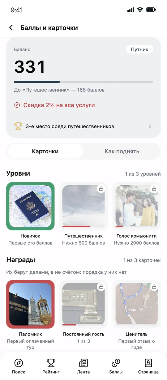 Баллы, которые становятся скидкой