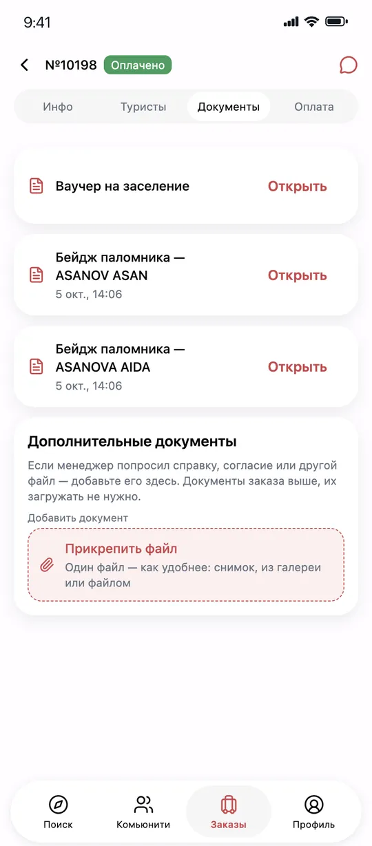 Всё нужное в дороге — в кармане