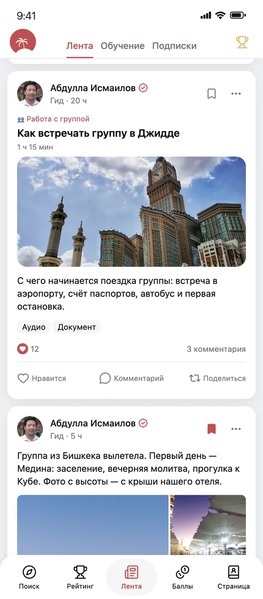Лента: эфиры и записи гидов