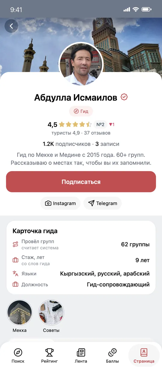 Знакомьтесь с гидом ещё до поездки