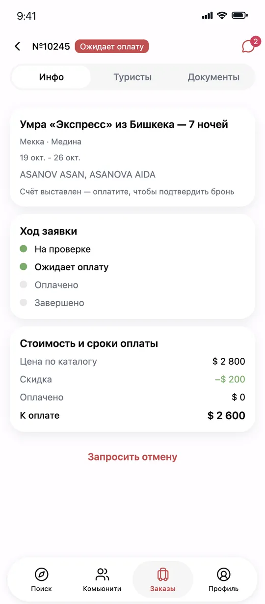 Заявка — как на ладони