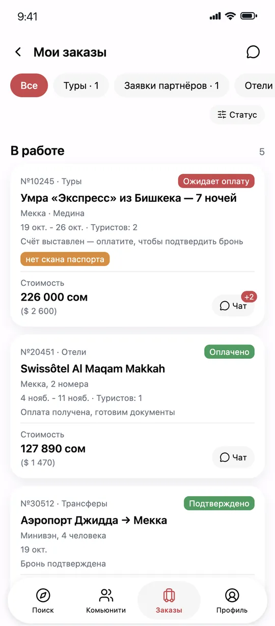 Мои заказы в приложении