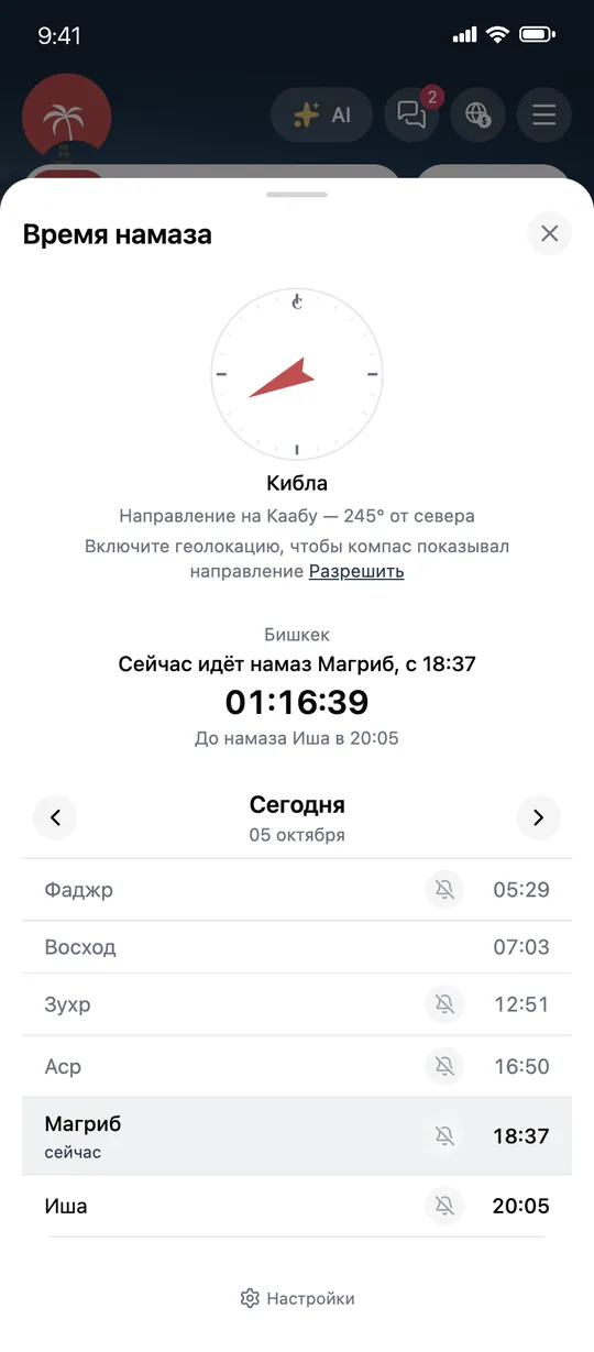 Время намаза и кибла — даже без интернета