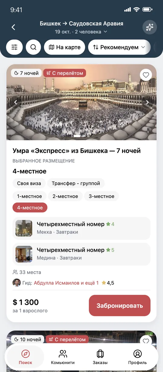 Найти и забронировать за пару минут