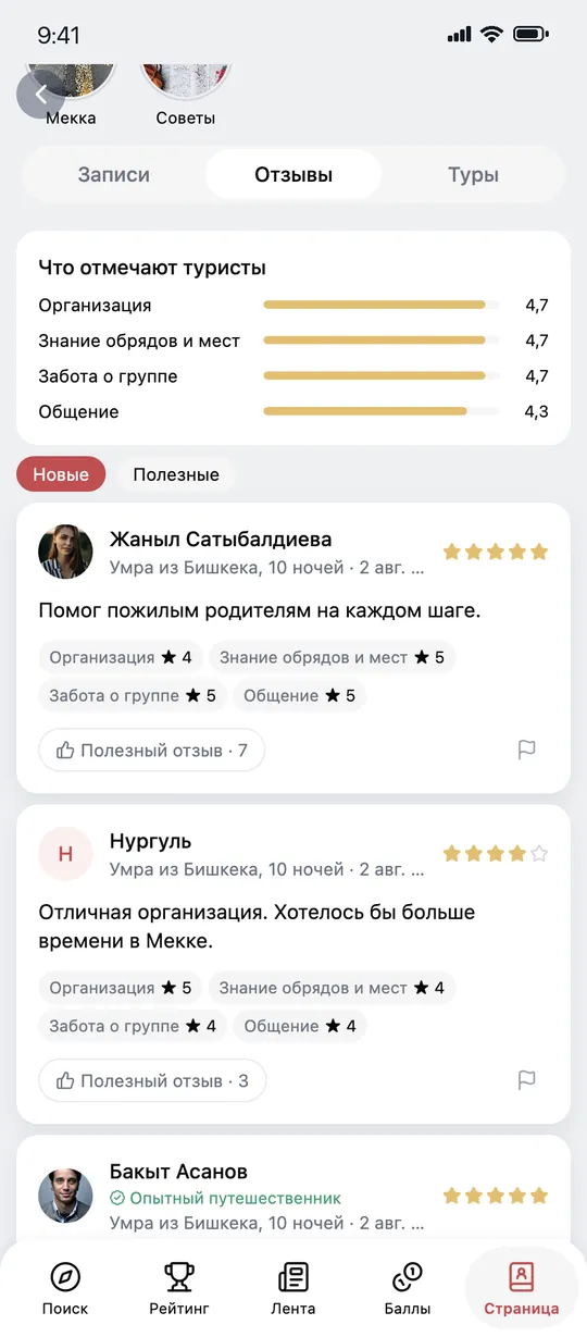 Отзывы туристов о гиде