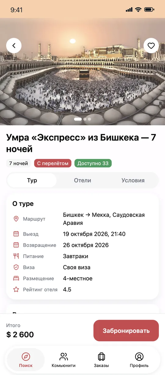 Карточка тура