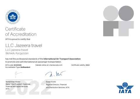 Сертификат: Аккредитация IATA