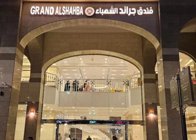 Фото отеля Grand Al Shahba
