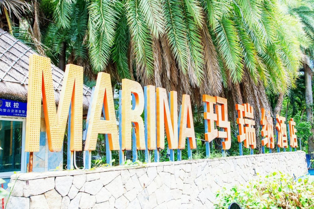 Sanya Marina Sea View Hotel (ex Marina Spa Hotel Sanya)