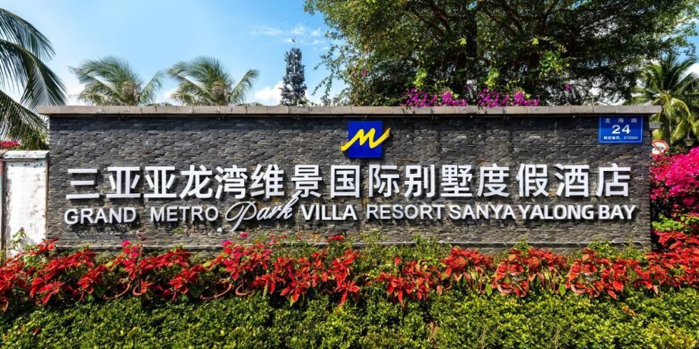 Grand Metropark Resort Sanya