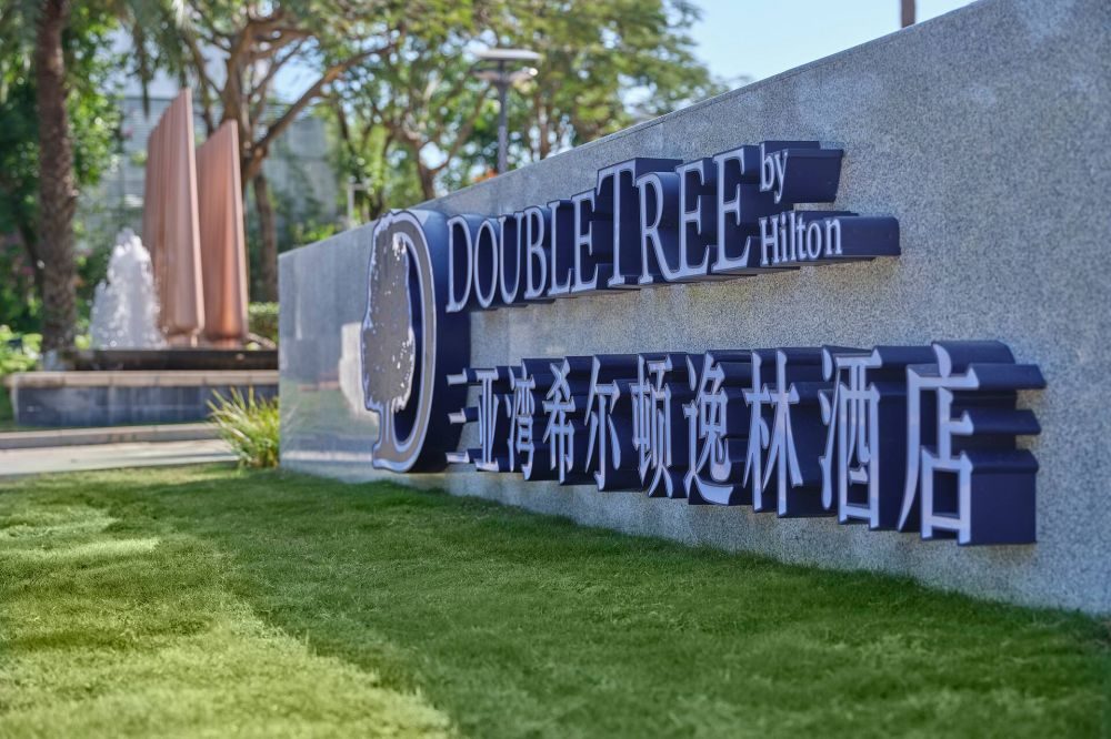 DoubleTree by Hilton Sanya Bay